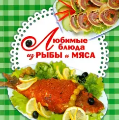 Favorite fish and meat dishes