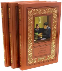 Favorites. In 3 volumes: Anatoly Bezuglov