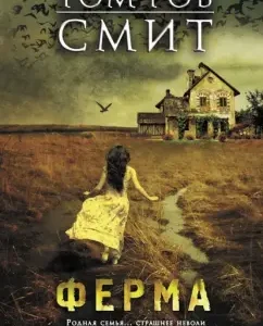 Fermat: Tom Smith