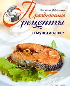 Festive recipes in a slow cooker: Natalia Chabotko