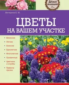 Flowers on your site: Elena Potarina