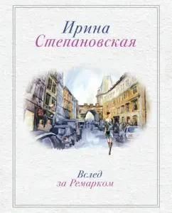 Following the remark: Irina Stepanovskaya