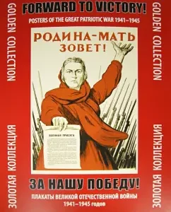 For our victory! Posters of the Patriotic War of 1941 - 1945: Alexander Shklyarruk