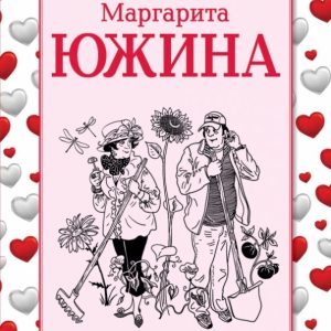 For the savings of dreams!: Margarita Yuzhina