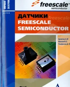 Freescale Semiconductor sensors: Arkhipov