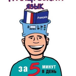 French in 5 minutes a day: Natalia Putilina