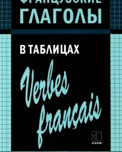 French verbs in tables: Olga Panayotti