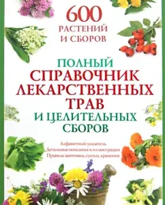 Full reference of medicinal herbs and healing fees: Igor Greek