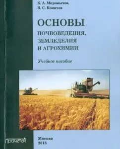 Fundamentals of soil science