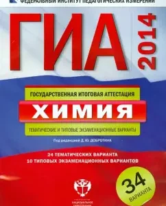 GIA-14. Chemistry. Thematic and typical examination options. 34 options: Bolotov
