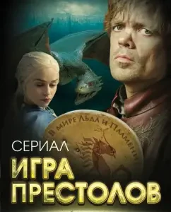 Game of Thrones. In the world of ice and flame: Khorsun