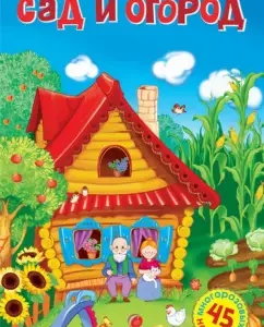 Garden and garden