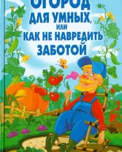 Garden for smart ones