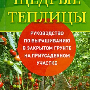 Generous greenhouses: Galina Kizima