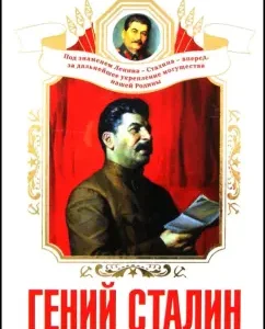 Genius Stalin. Titan of the XX century: Mikhail Oshlakov