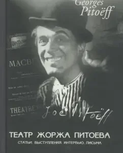 Georges Pitoev Theater. Articles. Performances. Interview. Letters: Georges Pitoev