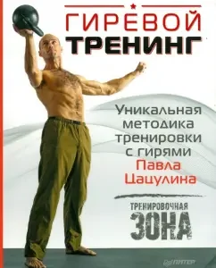 Giree training. A unique training technique with the weights of Pavel Tsatsulin. Training zone: Pavel Tsatsulin