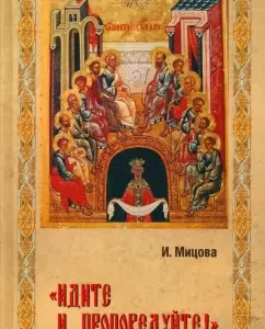 "Go and preach!": Inga Mitsova