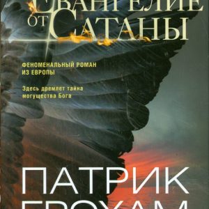 Gospel from Satan: Patrick Graham