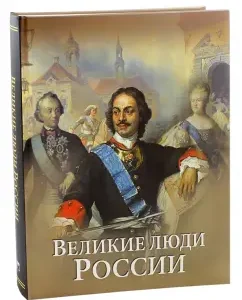 Great people of Russia: Artemov