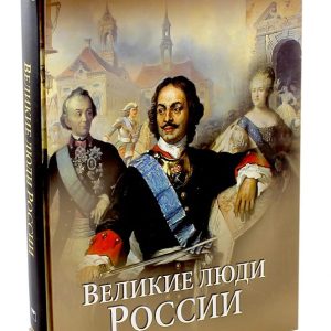 Great people of Russia (in the case): Artemov