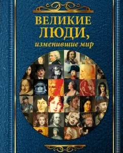 Great people who have changed the world: Vinogradov