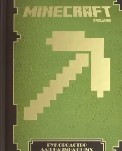 Guide for beginners. Minecraft: Stephanie Milton