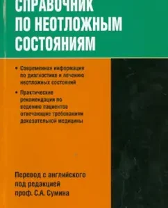 Handbook of urgent states: Ramrakha
