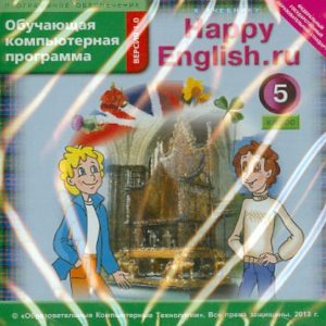 Happy English.ru. Grade 5. Training computer program (CD) Federal State Educational Standard