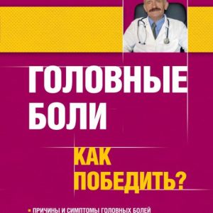 Headaches. How to win?: Nikolai Mesnik