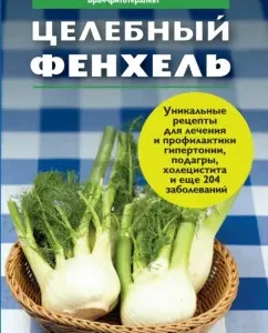 Healing Fennel: Nikolai Danikov