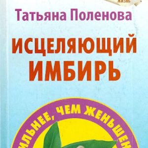 Healing ginger: Tatyana Polenova