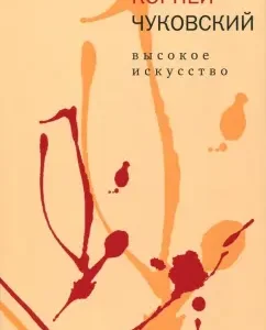 High art: Korney Chukovsky