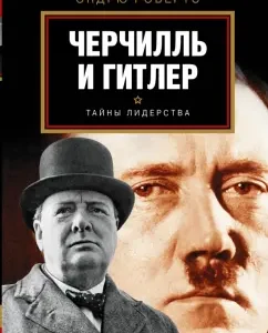 Hitler and Churchill: Andrew Roberts