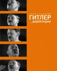 Hitler_drekoria: Elena Syanova
