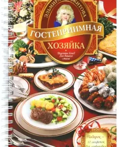 Hospitable mistress. Recipes for dishes for your table: Elmira Majitov