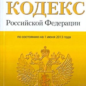 Housing Code of the Russian Federation as of June 1