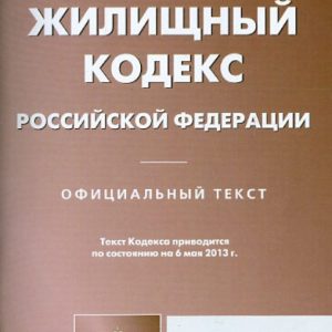 Housing Code of the Russian Federation as of May 6