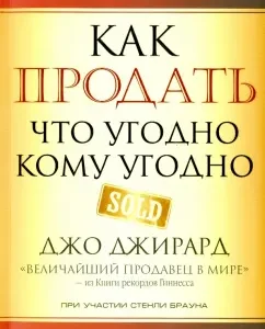 How to sell anything to anyone: Jirard