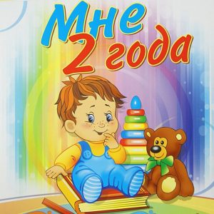 I am 2 years old: Inna Efimova