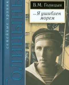 ... I am bruised by the sea: Vladimir Golitsyn