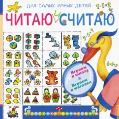 I read and think. We play school. We play the store: Emma Moshkovskaya