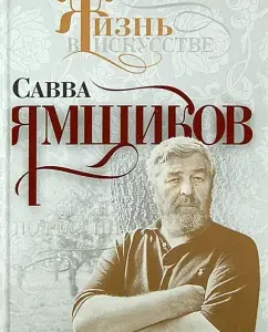 I serve in Russia: Savva Yamshchikov
