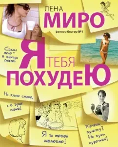 I will lose you: Lena Miro