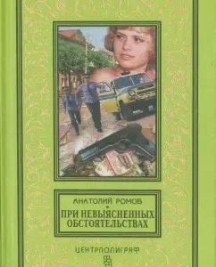 In case of unclear circumstances: Anatoly Romov