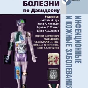 Infectious and skin diseases. Textbook: Allen