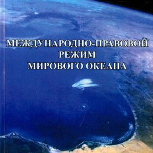 International legal regime of the World Ocean: Jamila Dzhunusova
