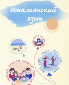 Italian. Teaching manual for students of the faculties of journalism: Danilova