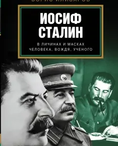 Joseph Stalin. In the larchs and masks of a person