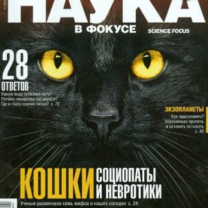 Journal "Science in Focus" No. 11 (023) 2013